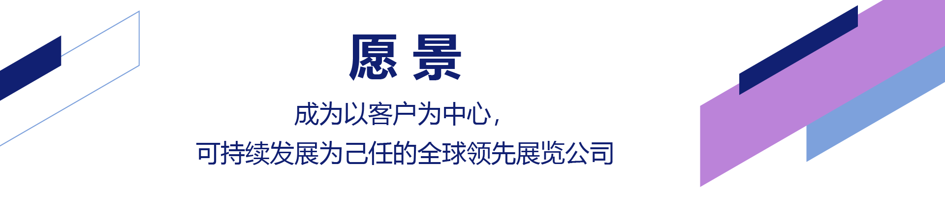 使命，用创新链接世界