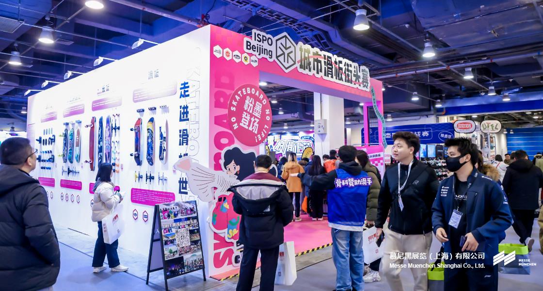 亚洲活动用品与时尚展– Messe Muenchen Shanghai