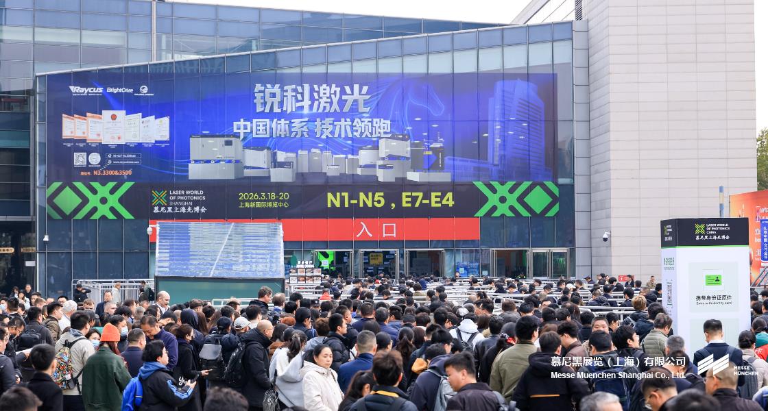 918博天堂上海光博会– Messe Muenchen Shanghai
