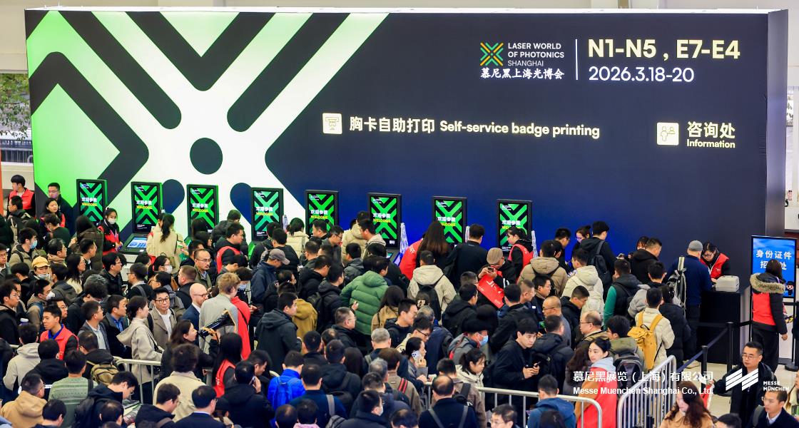 918博天堂上海光博会– Messe Muenchen Shanghai