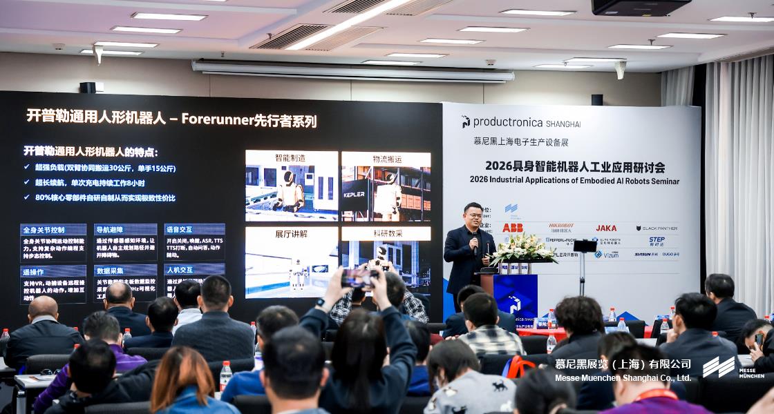 918博天堂上海电子出产设备展– Messe Muenchen Shanghai